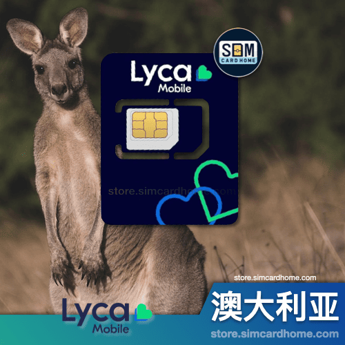 澳大利亚｜ LycaMobile｜预付卡