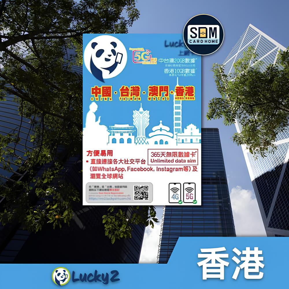 香港｜Lucky2｜20GB流量卡
