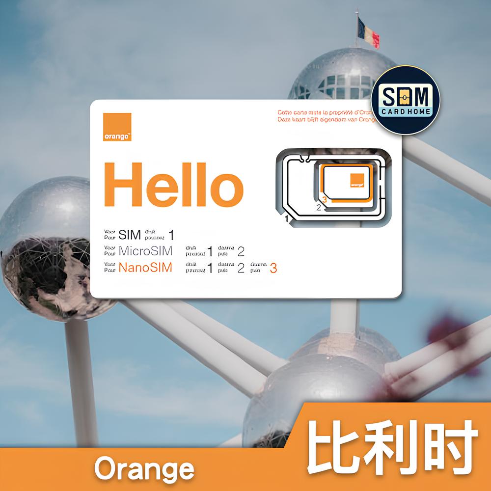 比利时｜ Orange｜预付卡