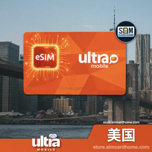 美国｜Ultra Mobile｜eSIM｜包激活PayGo橙卡预付卡