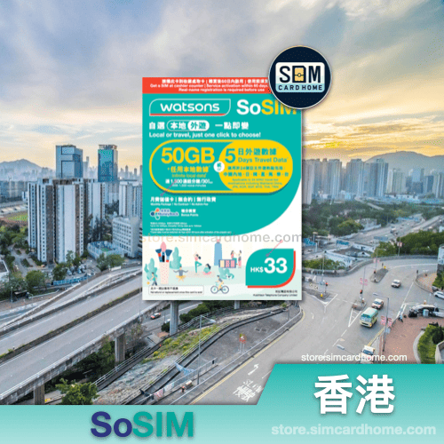 香港｜屈臣氏｜SoSIM 预付卡