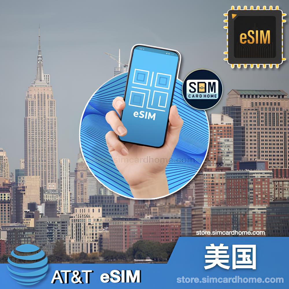 美国｜ATT｜eSIM｜预付卡