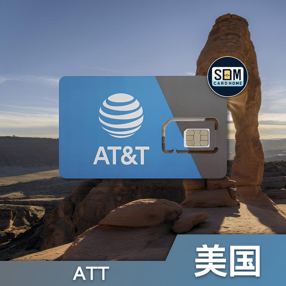 美国｜ATT｜预付卡