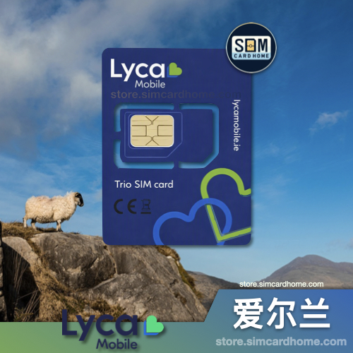 爱尔兰｜LycaMobile｜预付卡