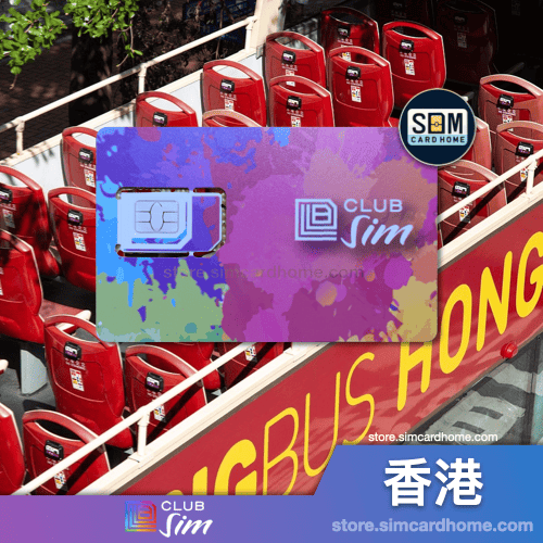香港｜Club Sim｜预付卡