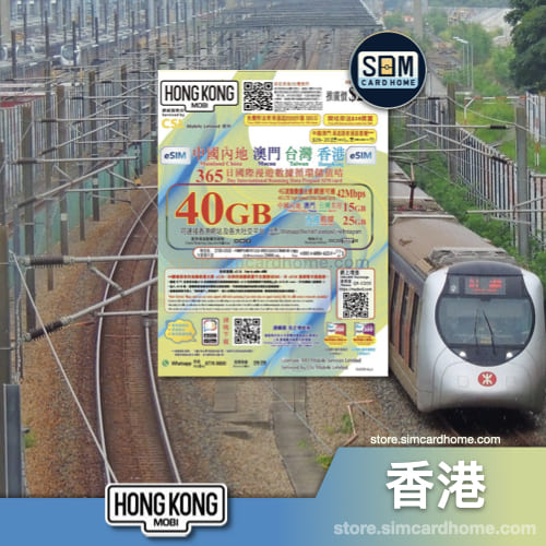 香港｜CSL HK Mobi｜eSIM｜中港澳台 40GB 365日 储值卡