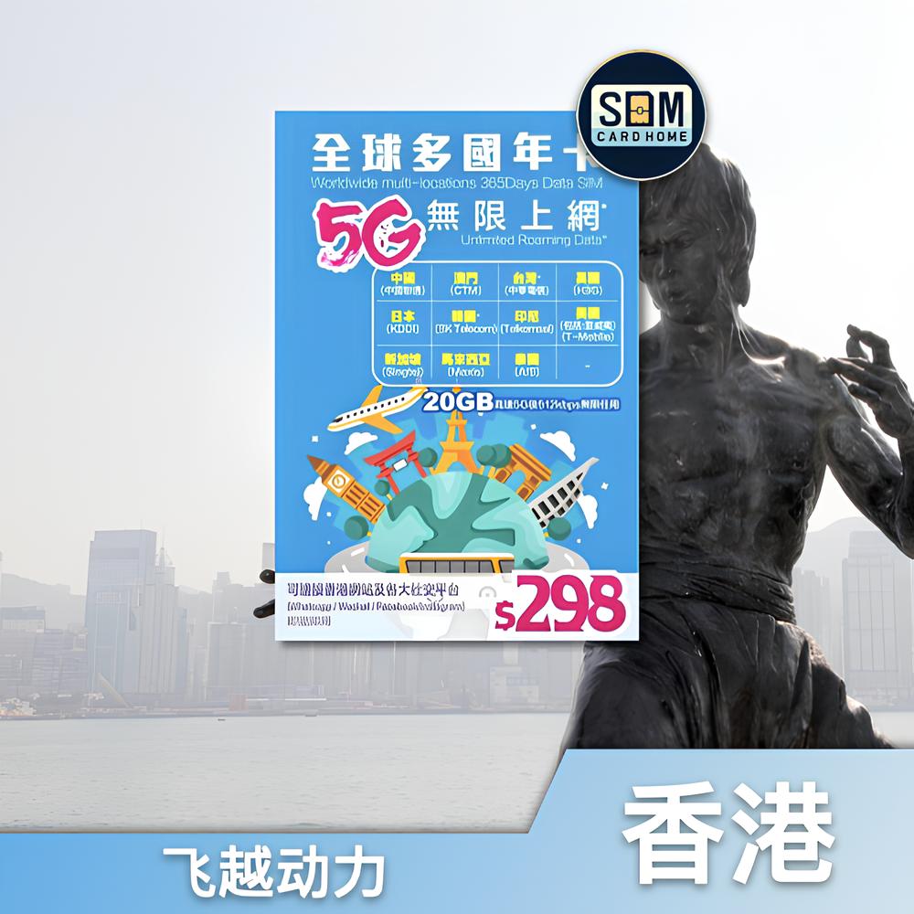香港｜飞越动力｜流量卡