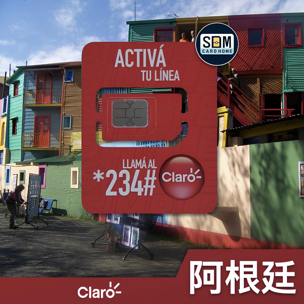 阿根廷｜ Claro｜预付卡