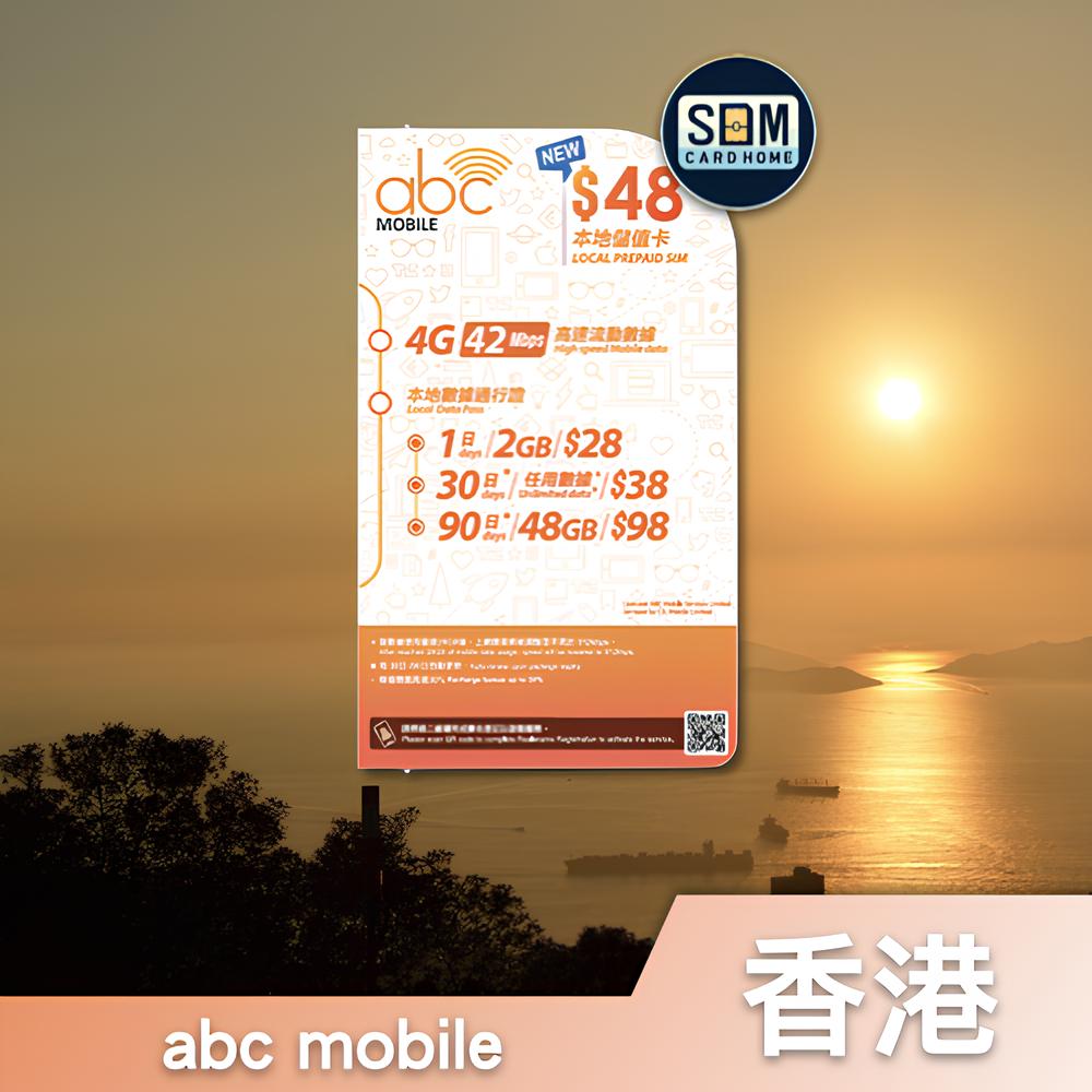 香港｜abc mobile｜储值卡