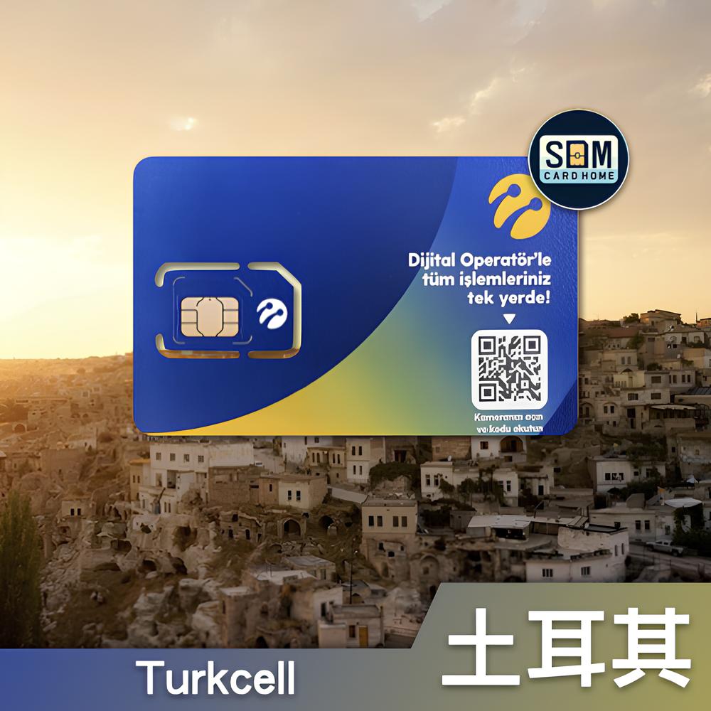 土耳其｜Turkcell｜预付卡