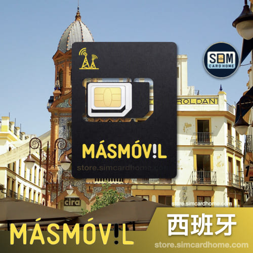 西班牙｜Másmóvil｜预付卡