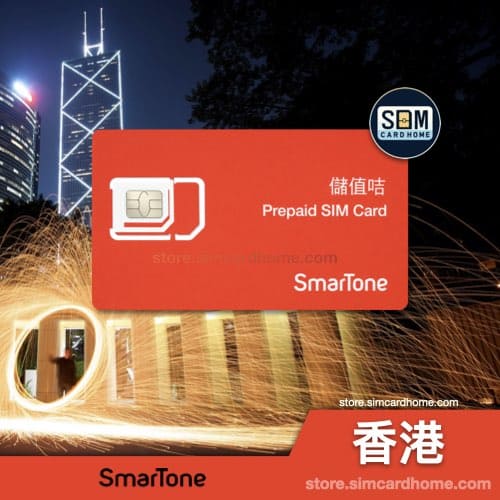 香港｜SmarTone｜储值卡