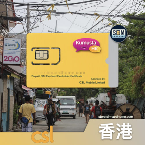香港｜CSL｜Kumusta预付卡