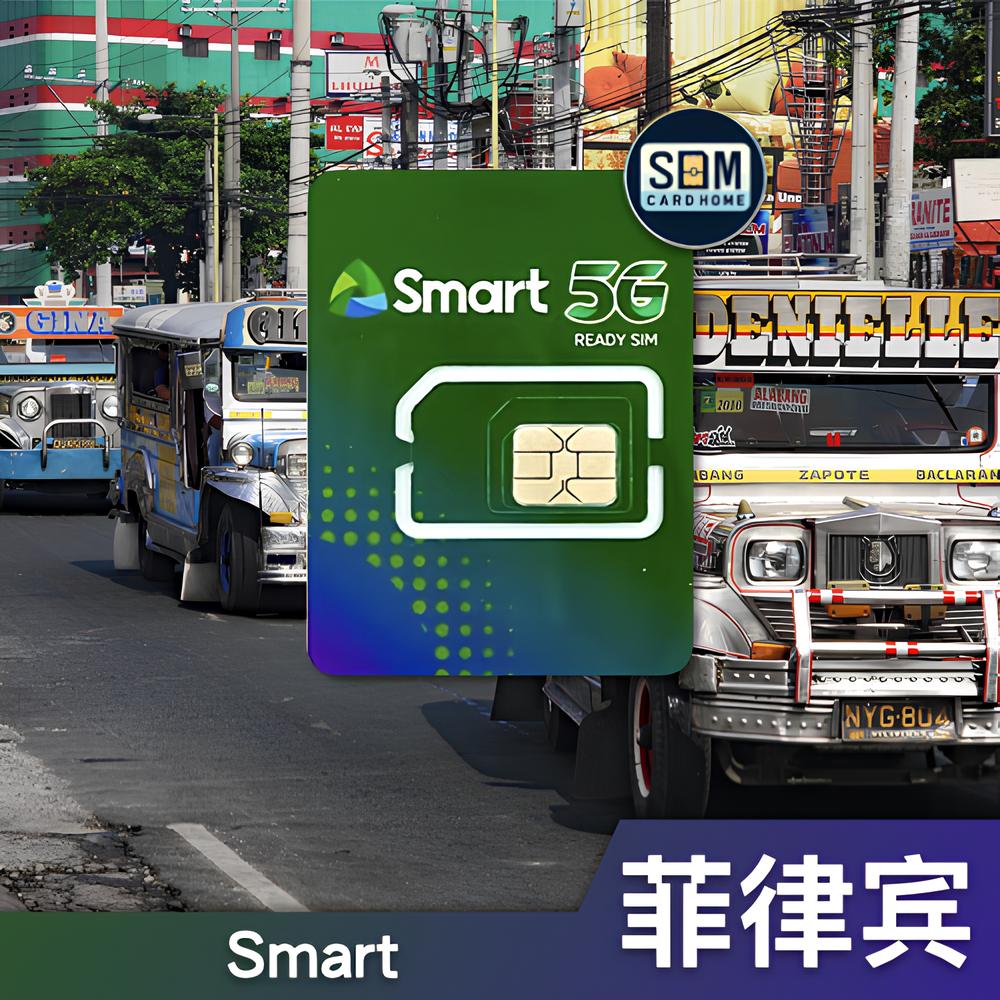 菲律宾｜Smart｜预付卡