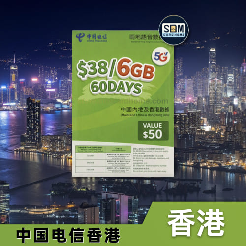 香港｜电信｜内地香港语音数据卡