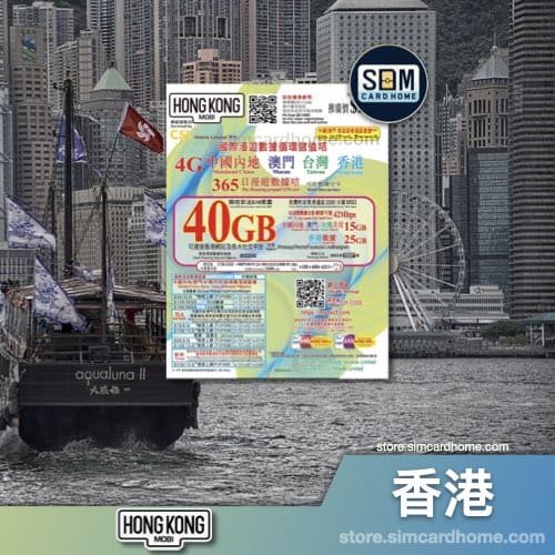 香港｜HK Mobi｜中港澳台储值卡