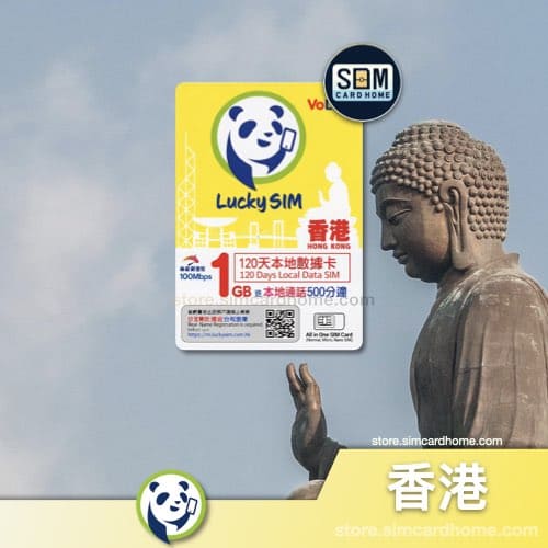 香港｜Lucky SIM｜120天本地数据卡