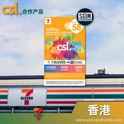 香港｜7-Eleven｜本地数据月卡