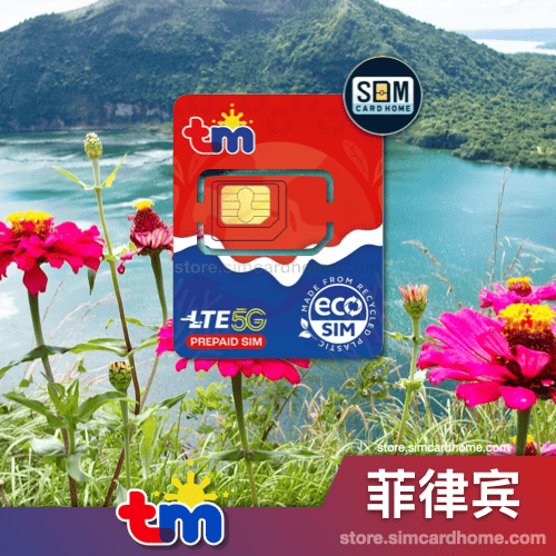 菲律宾｜TM｜预付卡
