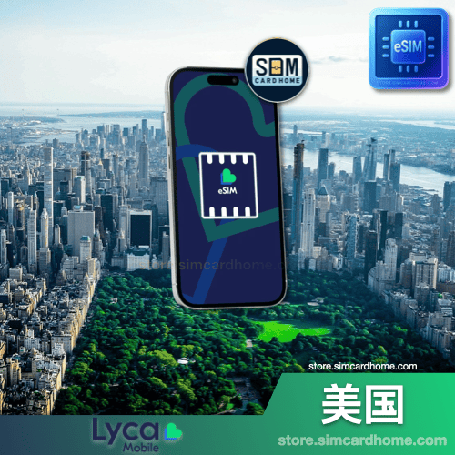 美国｜Lyca Mobile｜eSIM｜预付卡
