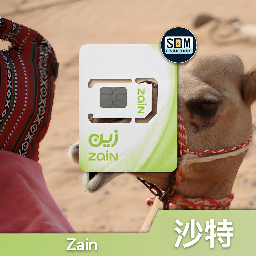 沙特阿拉伯｜Zain｜注册卡
