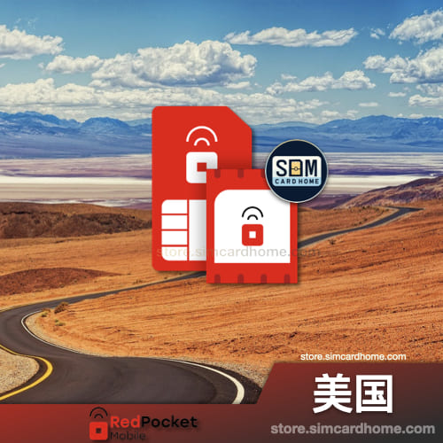 美国｜RedPocket｜包激活 eSIM（含年租）