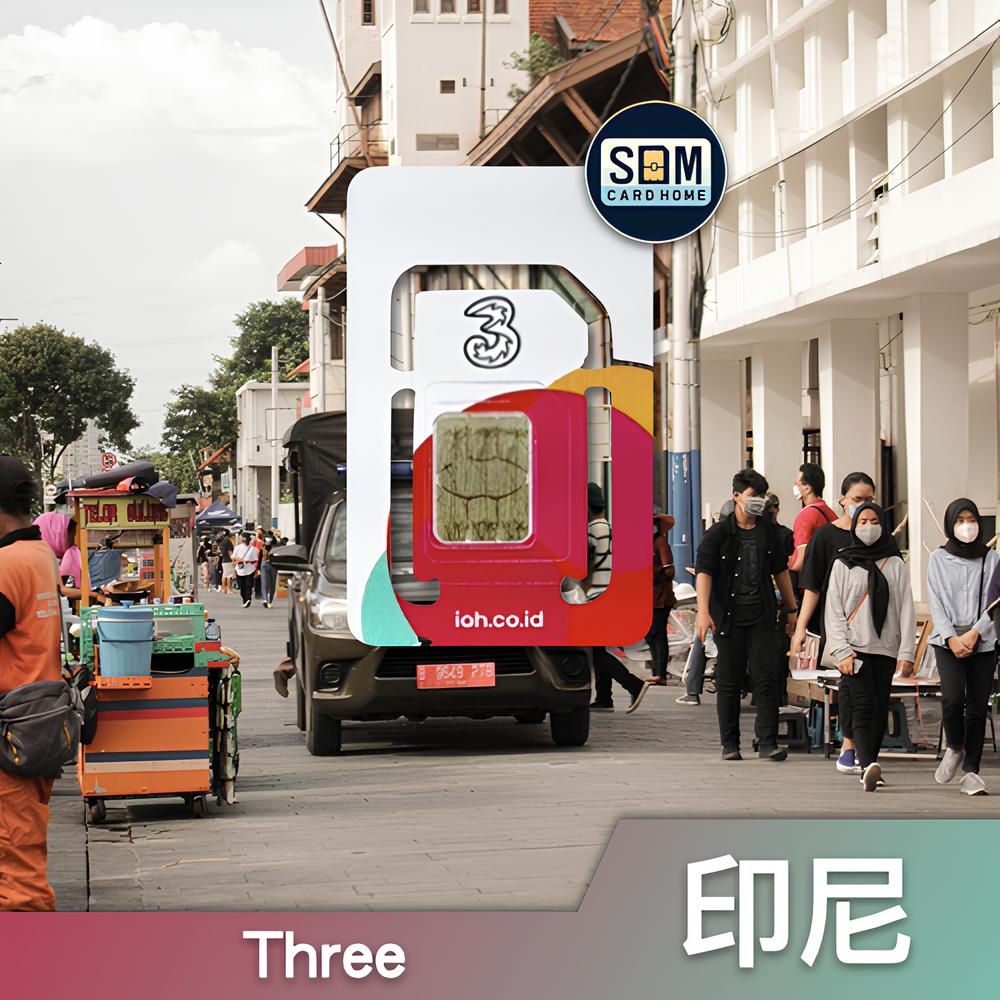印尼｜Three｜预付卡