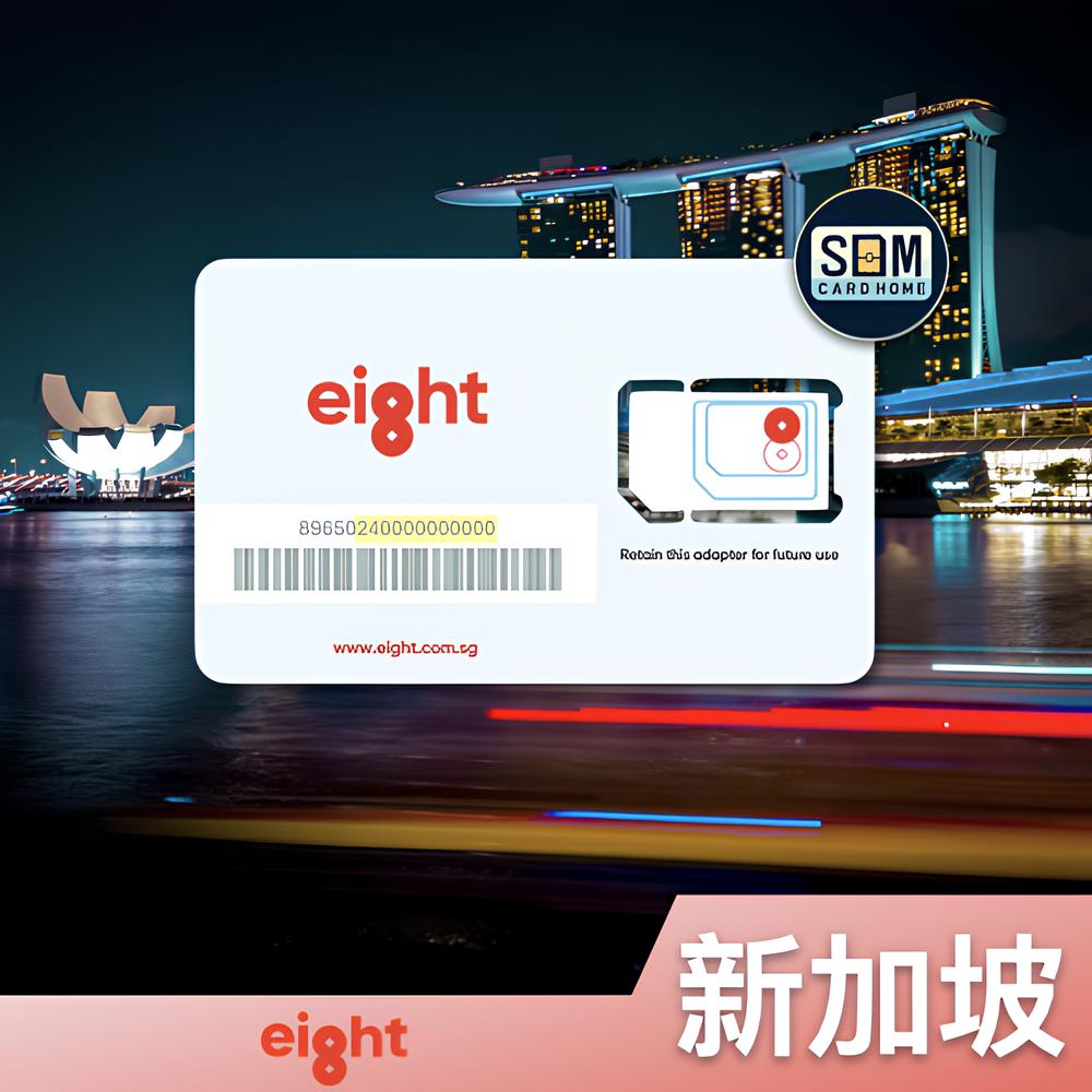 新加坡｜ eight｜预付卡