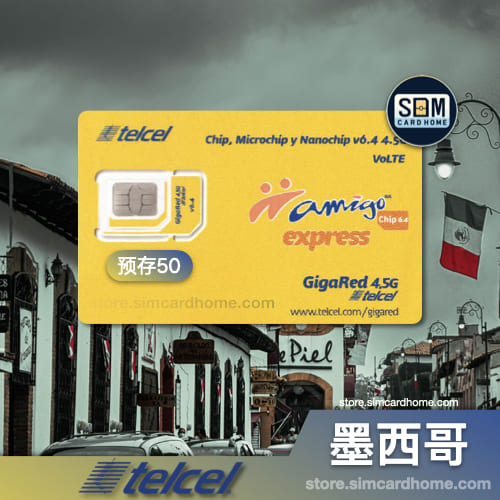 墨西哥｜Telcel｜已充值50预付卡